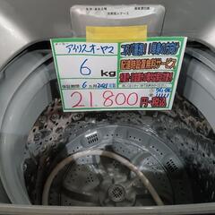配送可【アイリスオーヤマ】6K洗濯機★2021年製　分解クリーニング済/6ヶ月保証付　管理番号11111