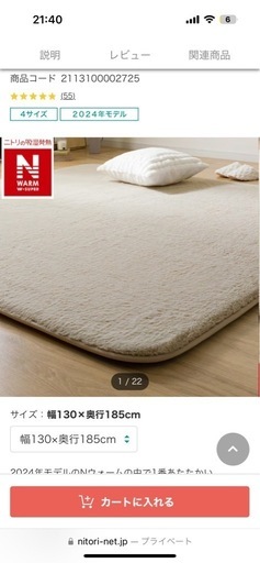新品　ニトリ　Nウォーム　マット　⭕️早い者勝ち⭕️ニトリ新作　元の値段¥7490→¥6900にてお譲り　お値下げ予定はありませんので早い物勝ちとさせて頂きます
