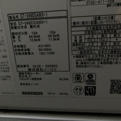 屋外給湯器　ノーリツ　GT-2460(S)AWX-1