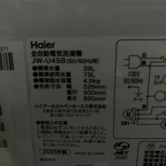 【2023年式】美品！洗濯機4.5kg　ハイアール　JW-U45B