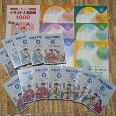 ユーキャン　手話　DVD＆テキスト