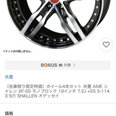 SHALLENホイール4本セット(タイヤ付き)19インチ
