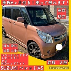 スズキパレット｜中古車｜ジモティー