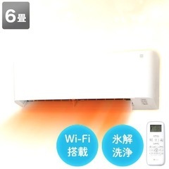 【無料配送可能】ニトリWi-Fiエアコン 6畳用
