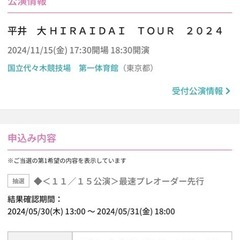 平井大 ライブチケット