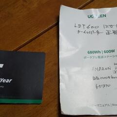 取引中！中古ポータブル電源