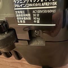 ランニングマシン　アルインコ2115