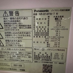 冷蔵庫 パーソナルタイプ マットビターブラウン NR-B14FW-T