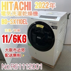 ✨HITACHI✨電気洗濯乾燥機 2020年 大阪市近郊配送無料✨