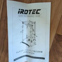 アイロテックホームジム