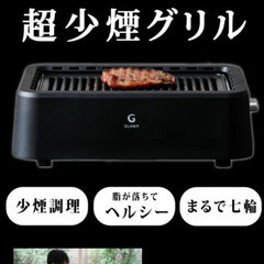 焼肉グリル　少煙　ロースター　七輪　G GLAMP