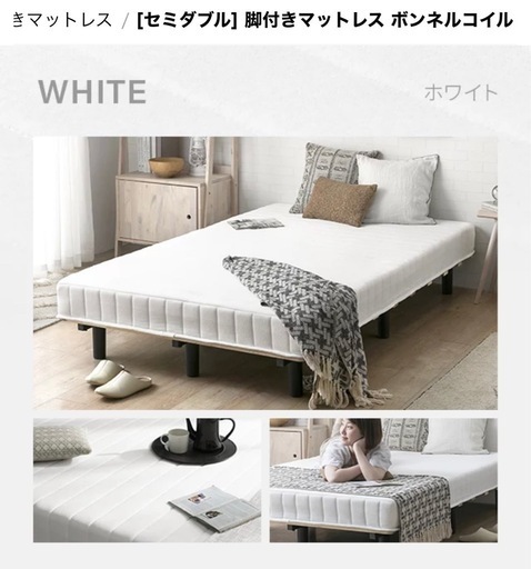 セミダブルベッド