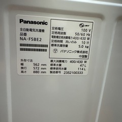 ☆ジモティー割引有☆ ﾊﾟﾅｿﾆｯｸ/5kg洗濯機/NA-F5BE2/2023
