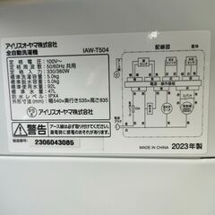 洗濯機　アイリスオーヤマ　IAW-T504　5,0kg　ジャングルジャングル