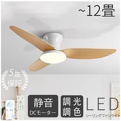 新品】シーリングファン ホワイト 8-12畳