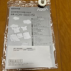 取りに来てくださる方限定　AQUA6㌔　全自動洗濯機