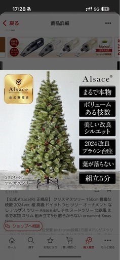 未使用】Alsace Tree 2024 150cm 未使用】Alsace Tree 2024 150cm