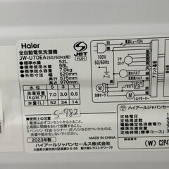 【美品 高年式】大阪送料無料★3か月保障付き★洗濯機★2023年★ハイアール★7kg★JW-U70EA★S-782