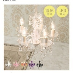 シャンデリア 家電の中古が安い！激安で譲ります・無料で  