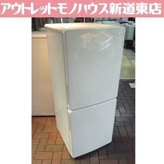 Haier 148L 2ドア冷蔵庫 JR-NF148B 白 2019年製 ハイアール 冷蔵庫 100Lクラス 札幌市東区 新道東店