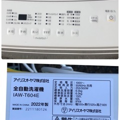 ジM-181)SALE‼️¥15,400(税込み) アイリスオーヤマ 全自動電気洗濯機 6.0