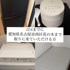 無印良品 冷蔵庫 家電の中古が安い！激安で譲ります・無料であげます｜ジモティー