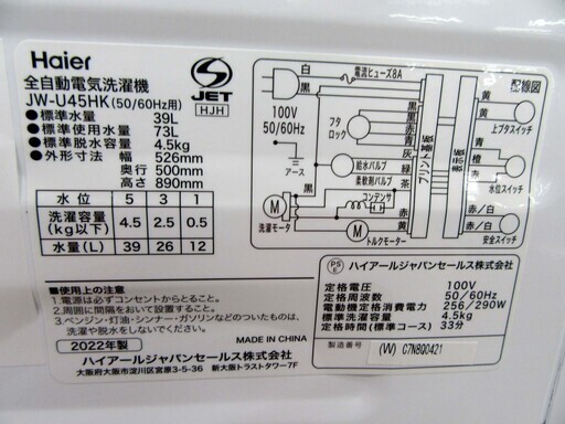 Haier製2024年式4.5kg中古全自動洗濯機 JW-U45LK 洗濯機