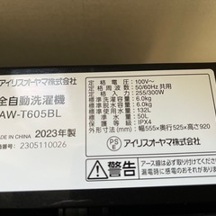 【値段交渉可】洗濯機