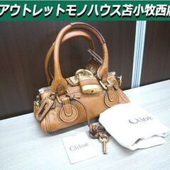 本物 クロエ パディントン ミニ Chloe MINI ブラウン レザー 横幅 約