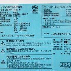 ハイアール 2ドア冷蔵庫 2023年製 148L JR-NF148CK ホワイト 白 2ドア 100Lクラス  Haier 家電 キッチン家電 札幌市 厚別区