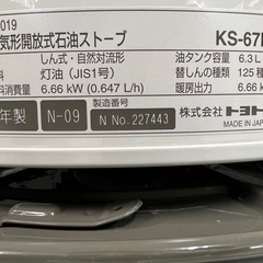 2023年製【TOYOTOMI トヨトミ 対流型 石油ストーブ KS-67H ホワイト】説明書 箱付き 