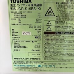 大阪送料無料★3か月保障付き★冷蔵庫★2021年★東芝★2ドア★GR-S15BS(K)★R-921