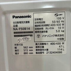 大阪送料無料★3か月保障付き★洗濯機★2021年★パナソニック★5kg★NA-F50B14★S-775