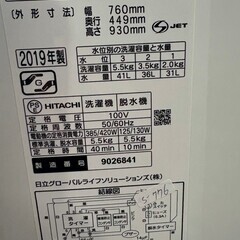 【美品】大阪送料無料★3か月保障付き★洗濯機★2019年★日立★5.5kg★PS-55AS2★S-776