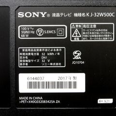 ② SONY 32インチ BRAVIA KJ-32W500C 2017年製 ソニー 液晶テレビ ブラビア リモコン付 32型 家電 札幌市 中央区 南12条