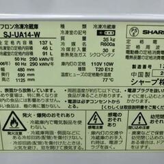 冷蔵庫 2ドア 137L 2015年製 シャープ SJ-UA14-W ホワイト 100Lクラス SHARP 札幌 西野店