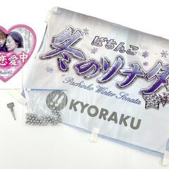 北海道 千歳市/恵庭市 動作品 パチンコ実機 京楽/KYORAKU CRぱちんこ 冬の