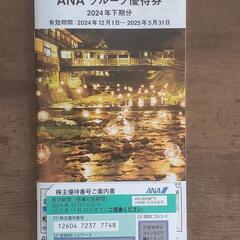 サイコロきっぷ (呉)広島 1人 10/25-10/26