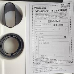 ナノケア　EHNA0J　パナソニックドライヤー