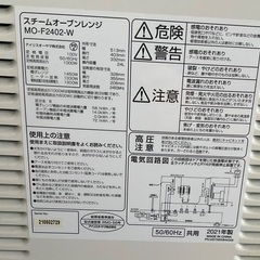 【RKG-226】特価！アイリスオーヤマ/スチームオーブンレンジ/MO-F2402/中古品/2021年製/中古品/2021年製