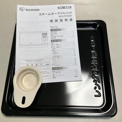 【RKG-226】特価！アイリスオーヤマ/スチームオーブンレンジ/MO-F2402/中古品/2021年製/中古品/2021年製