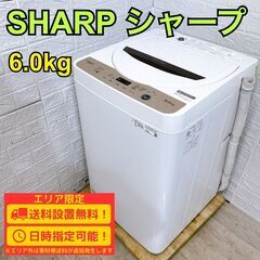 B292】 シャープ 洗濯機 一人暮らし 6.0㎏ 小型 2022年製