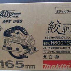 新品 makita 充電式マルノコ HS001GZ 本体のみ 40Vmax対応 165mm 鮫肌 2モード切り替え機能 LEDライト付き ブルー 苫小牧西店