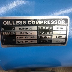 オイルレス エアーコンプレッサー　DAR2500