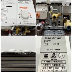 リンナイ　Rinnai　ガス瞬間湯沸かし器　給湯器　都市ガス　２０２２年製　RUS-V53YT