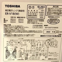 2022年製❗️超美品❗️TOSHIBA オーブンレンジ　ER-V8