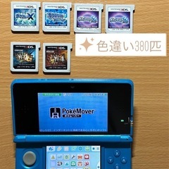 ニンテンドー3DS ポケモンバンク ポケムーバー ポケモンソフト9種 (色 
