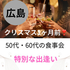 クリスマスパーティー婚活・恋活イベント１１月２３日(土)１…