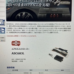 レクサス LS500 エアサスコントローラー 