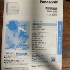 パナソニック　NP-TCR5 食洗機